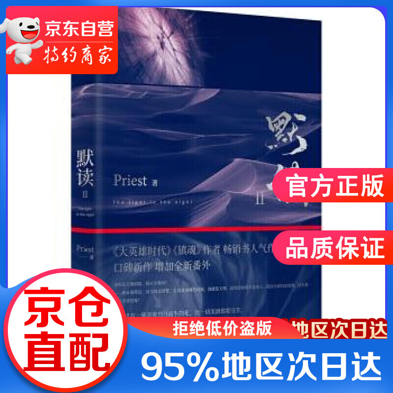 默读 2 Priest 北京联合出版公司