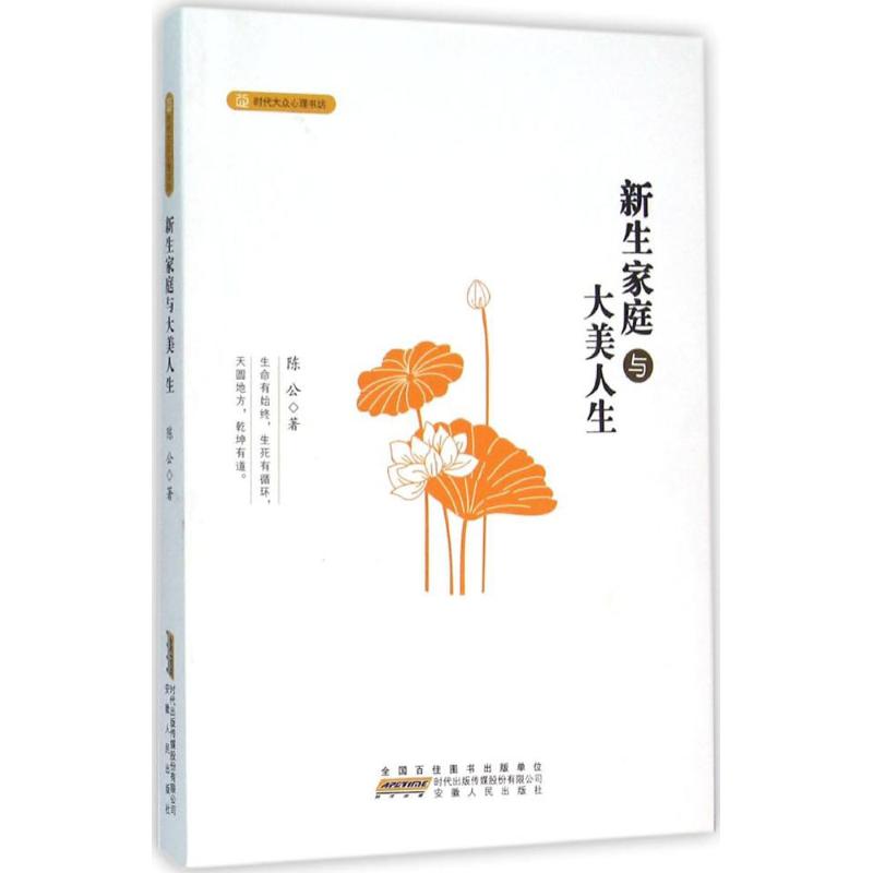 新生家庭与大美人生