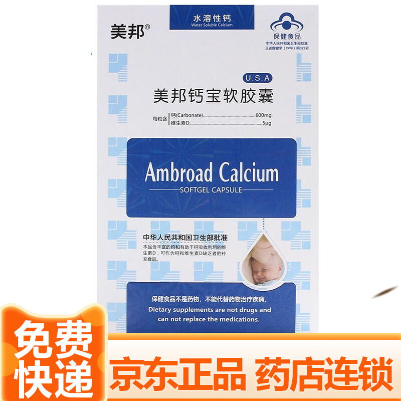美邦 钙宝软胶囊30粒水溶性钙液体钙婴幼儿童孕妇哺乳期 1盒装