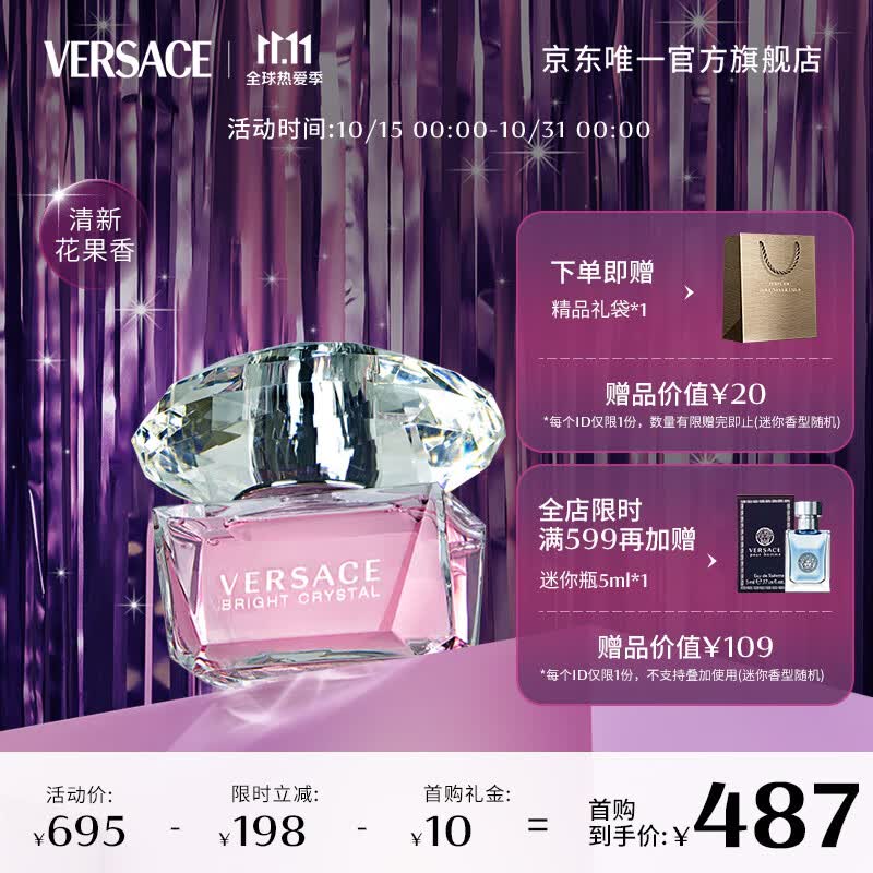 范思哲（VERSACE）晶钻女士香水50ml李现推荐 节日礼物生日礼物送女友 粉钻香恋水晶怎么看?
