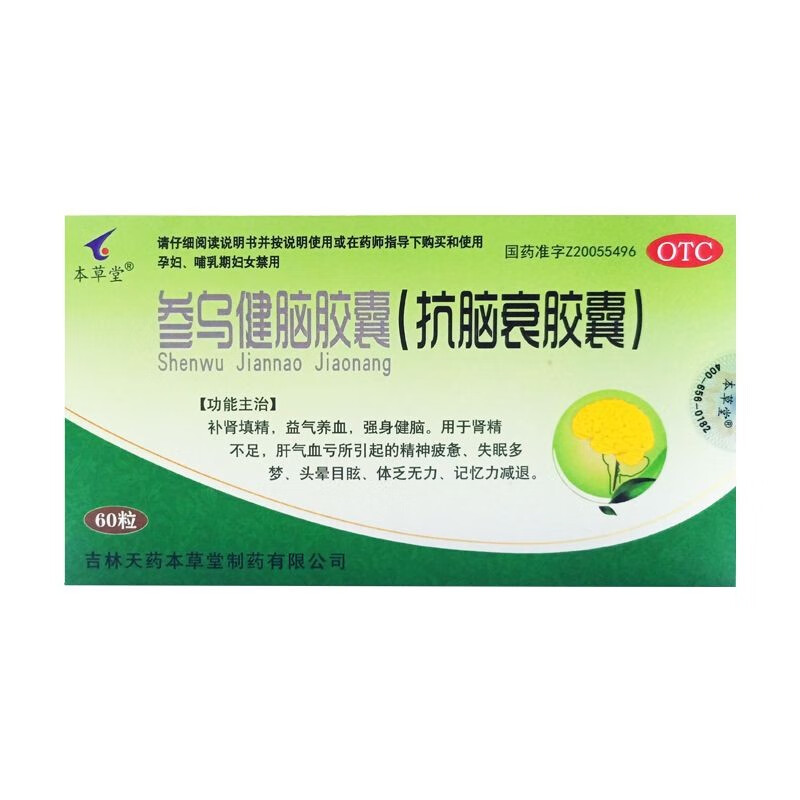 本草堂 参乌健脑胶囊 12粒*5板补肾填精益气养血强身健脑失眠多梦 1