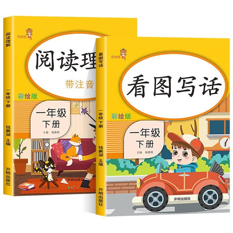 老师推荐一年级下册看图说话写话训练每日一练人教版小学语文1年级下看图写话范文大全作文入门阅读理解专项 【1年级下册】看图写话+阅读理解 小学一年级