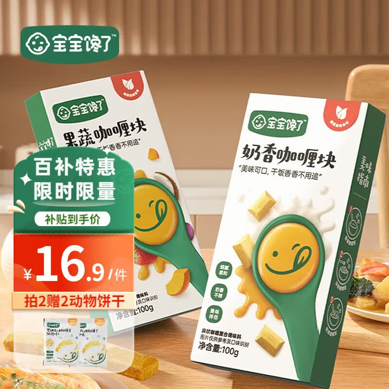 宝宝馋了牛肉酱咖喱酱辅食拌饭料儿童多种果蔬营养咖喱块享宝宝婴儿食谱 果蔬咖喱块100g高性价比高么？