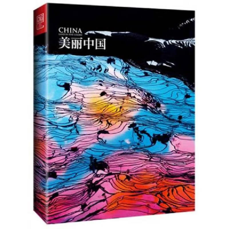 [正版图书] 美丽中国 陶骅、刘嘉麒 红旗出版社 9787505128767
