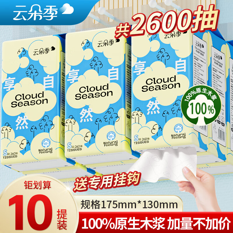 云朵季纸品合集 24.9元 悬挂式抽纸 3层260抽*10提 24.99元 医护级抽纸 - 线报酷 云朵季纸品合集 24.9元 悬挂式抽纸 3层260抽*10提 24.99元 医护级抽纸 - 线报酷