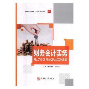 财务会计实务