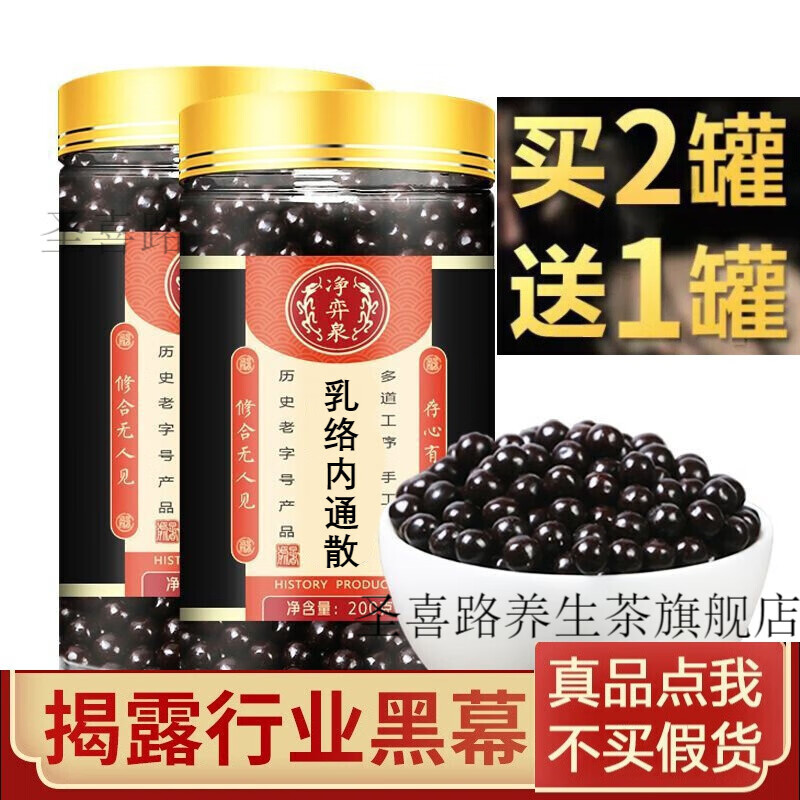 乳络内通散 通结丸 传统工艺 真材实料 150g 睿德堂 1袋装