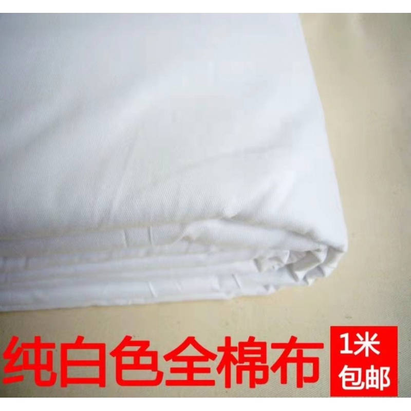纯棉斜纹布料床单被套全棉棉布布料卡通纯棉床上用品 乳白色 纯棉白布