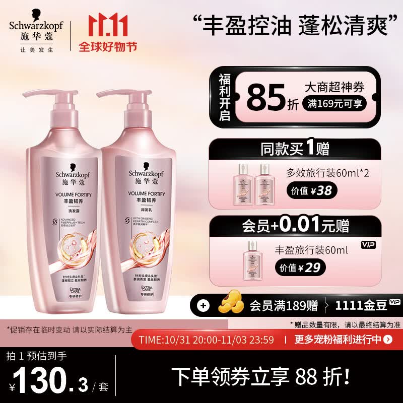 施华蔻（Schwarzkopf）丰盈韧养洗护套装(洗400ml+润400ml)(控油 发根蓬松丰盈)怎么看?