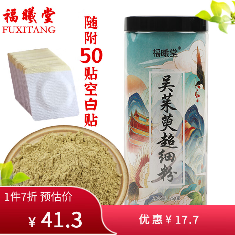 福曦堂 吴茱萸粉 250克*1罐 中药材 吴茱萸超细粉  吴茱萸粉碎