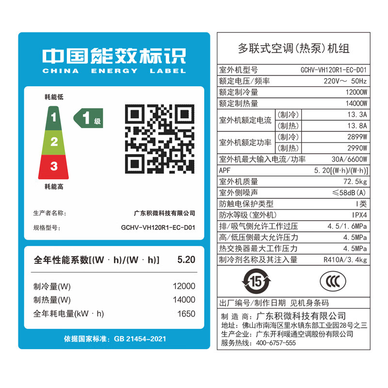 GCHV(积微)中央空调家用多联机风管机 变频静音冷暖 嵌入式吊顶空调 节省空间 EC系列 5匹 一级能效 一拖四·三室两厅