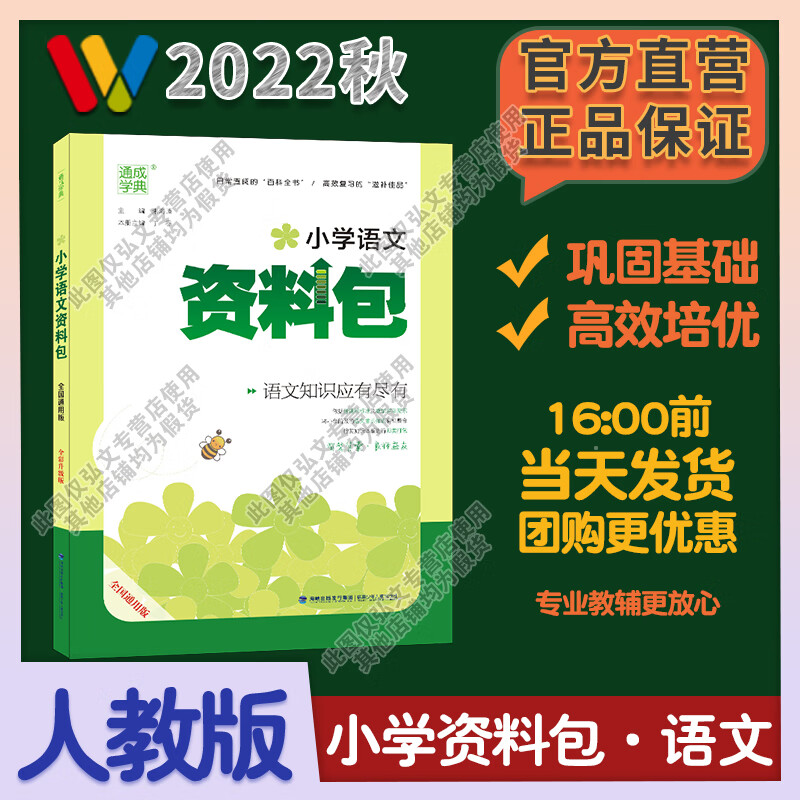季妩【那瑞图书】小学语文资料包 全国通用版 小学生一二三四五六年级