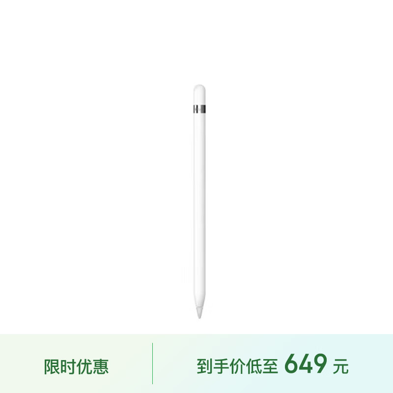 Apple/苹果【教育优惠】Pencil (第一代)  包含转换器 (用于搭配第十代 iPad 进行配对和充电)怎么看?