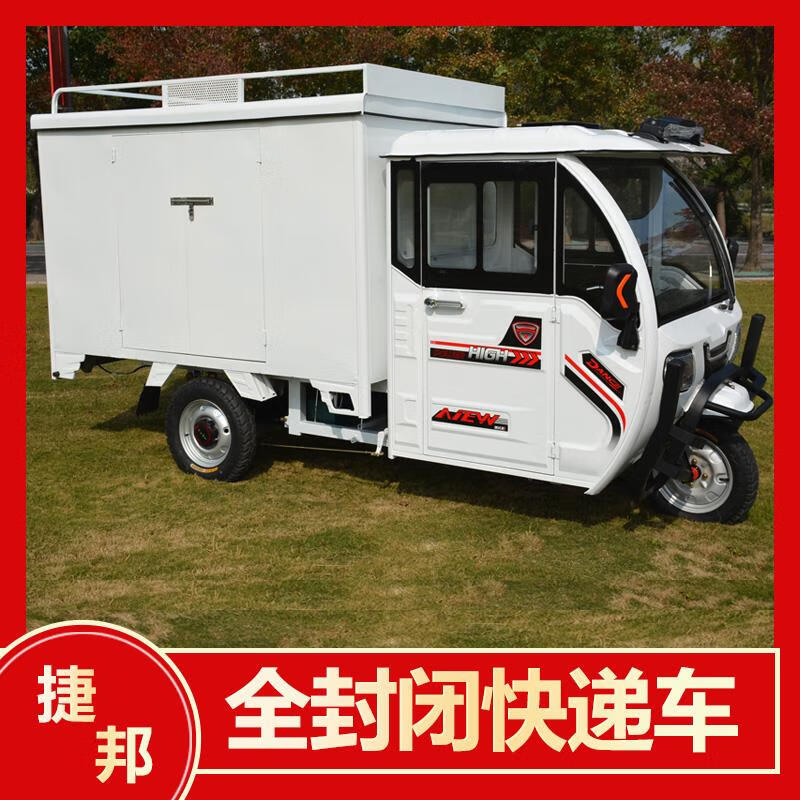 天下行(tianxia)全封闭厢式快递车电动三轮车箱式带棚拉货车摆摊车油