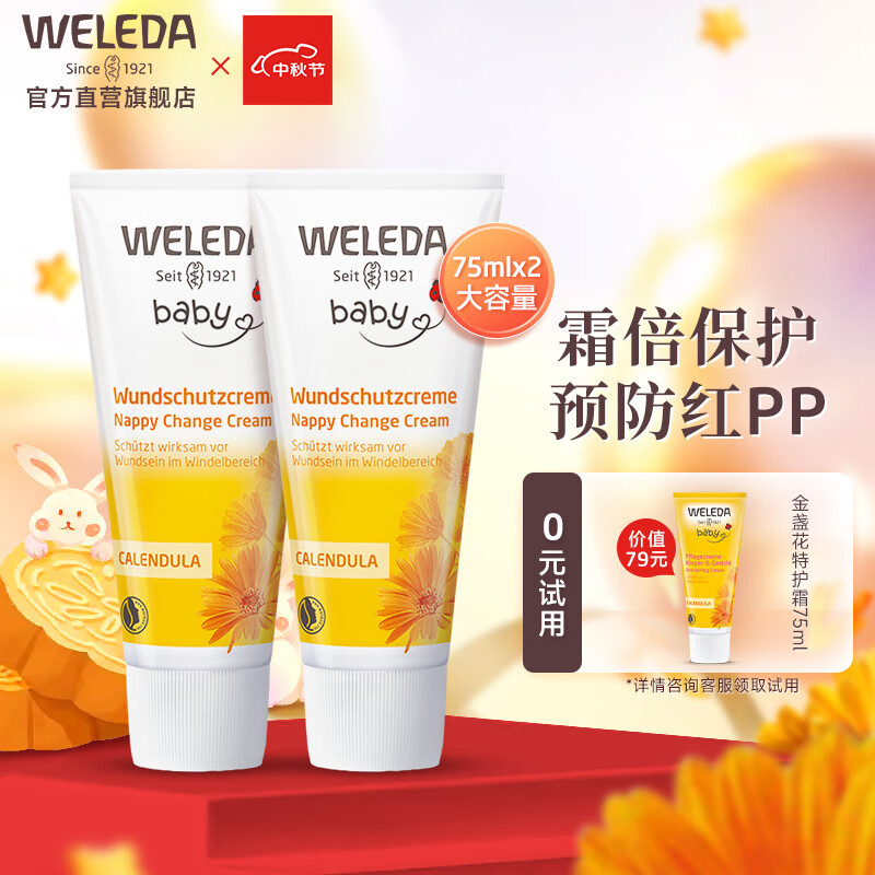 维蕾德（WELEDA）护臀膏婴儿臀部膏金盏花红屁屁霜宝宝护臀霜 屁屁乐75ml*2属于什么档次？