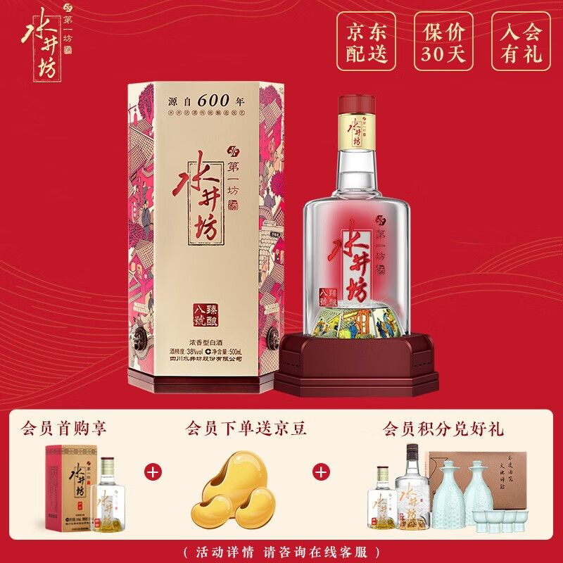 水井坊 臻酿八号 浓香型白酒 38度 500ml 低度 单瓶