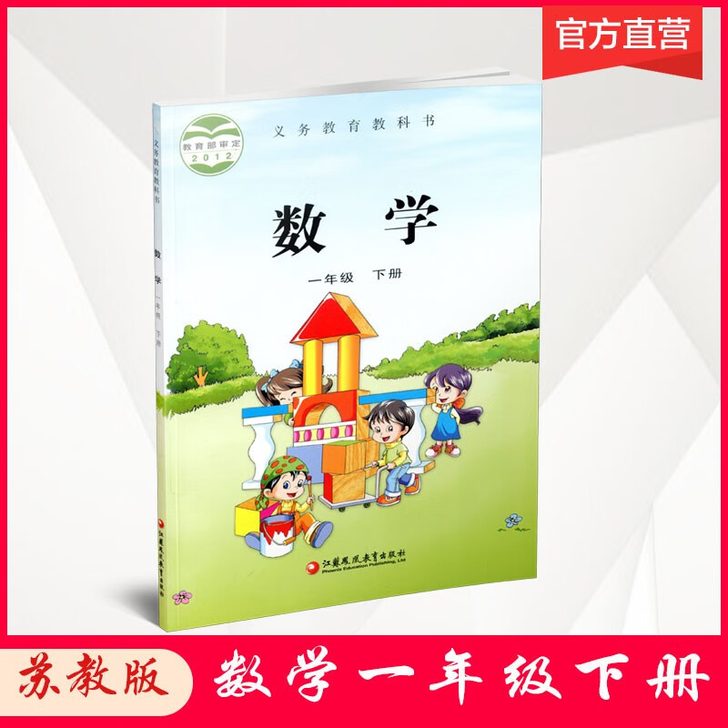 小学数学课本1下 苏教版 数学书 一年级下册 学生教材