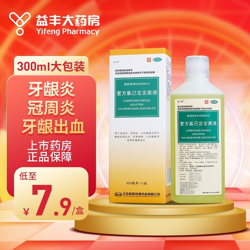 口腔问题的福音:金口馨复方氯己定含漱液的价格走势与用户评测