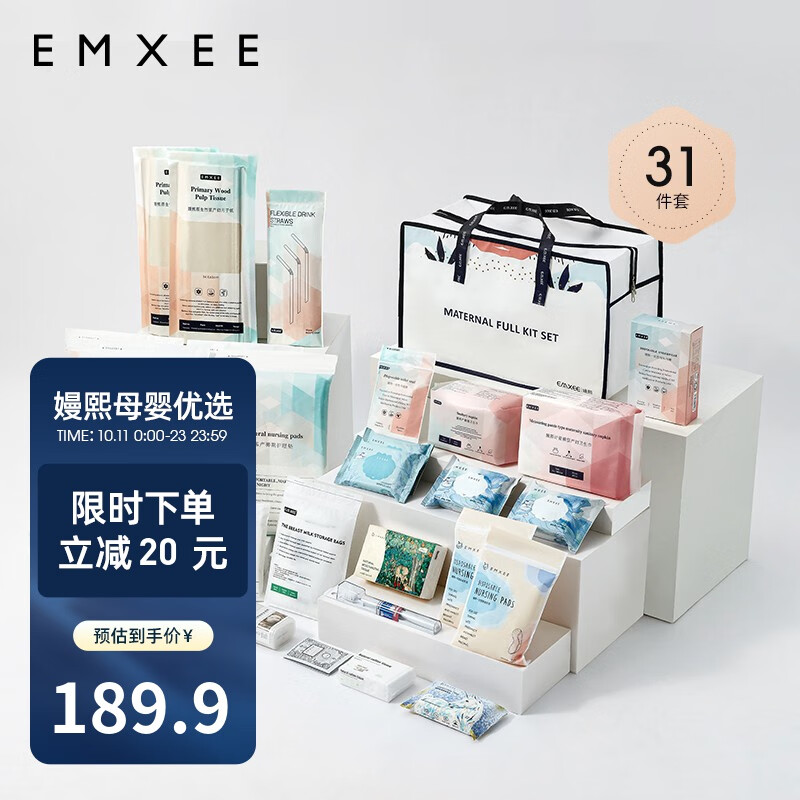 嫚熙(EMXEE) 待产包秋季入院全套组合孕妇产妇产后坐月子用品31件套 待产包31件套属于什么档次？