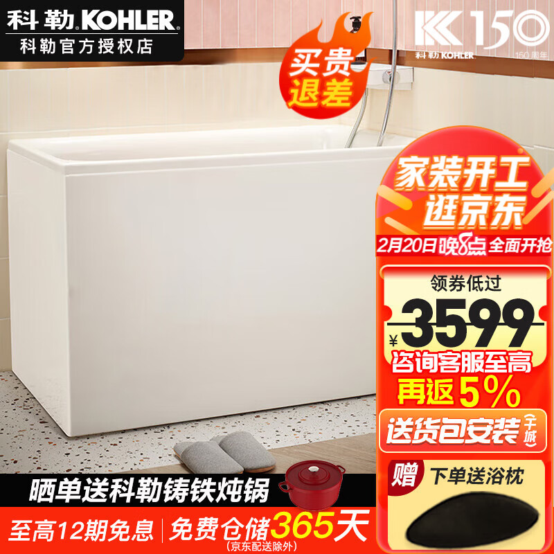 左脚位和右脚位的区别，科勒独立式浴缸该如何选择？插图