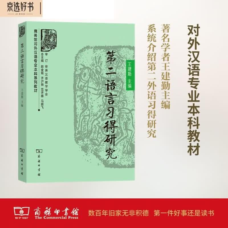 第二语言习得研究怎么看?