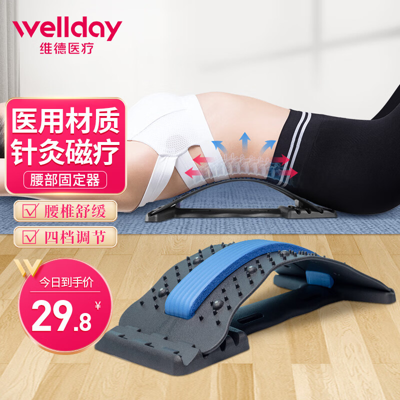 维德医疗腰椎舒缓器 腰部按摩器 腰椎按摩器 腰垫腰间盘支撑腰托腰椎牵引器拉伸器脊椎矫正器