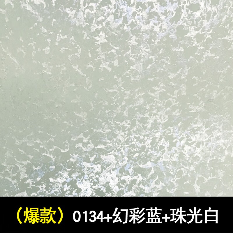 苏格仕 环保水性艺术漆欧式三色珠光幻彩漆彩色墙面漆室内艺术涂料