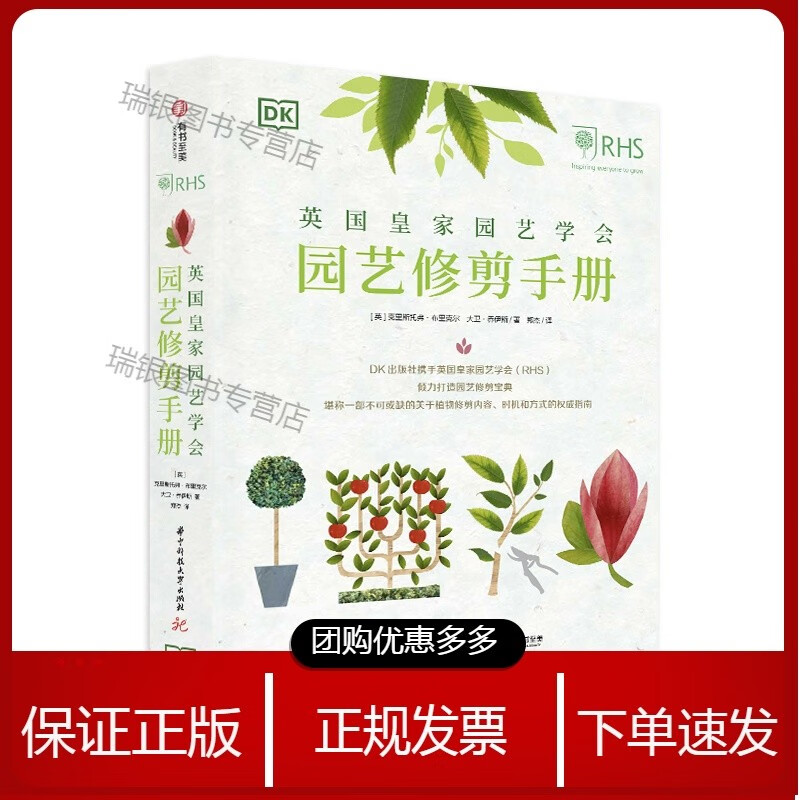 DK英国园艺学会园艺修剪手册