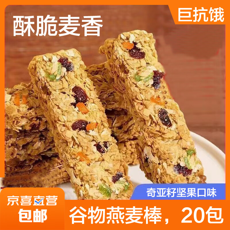 坚果燕麦酥能量蛋白棒压缩饼干没有加蔗糖粗粮代餐饱腹脂肪的食品 五黑坚果燕麦棒【整箱20包】 200g