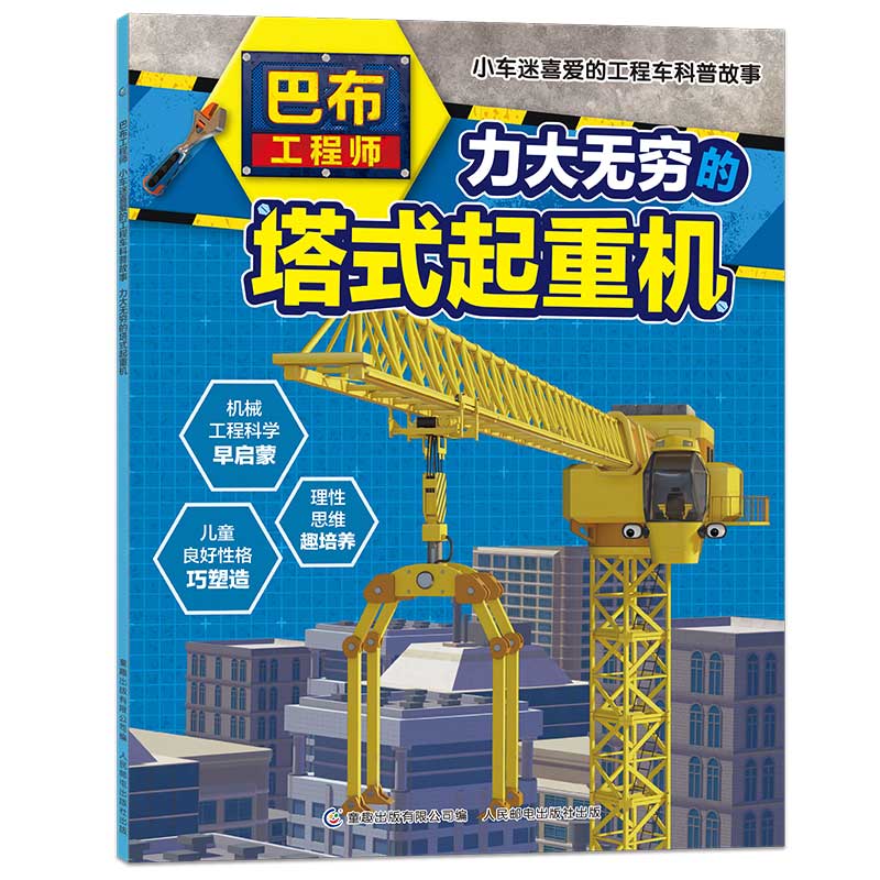 力大无穷的塔式起重机