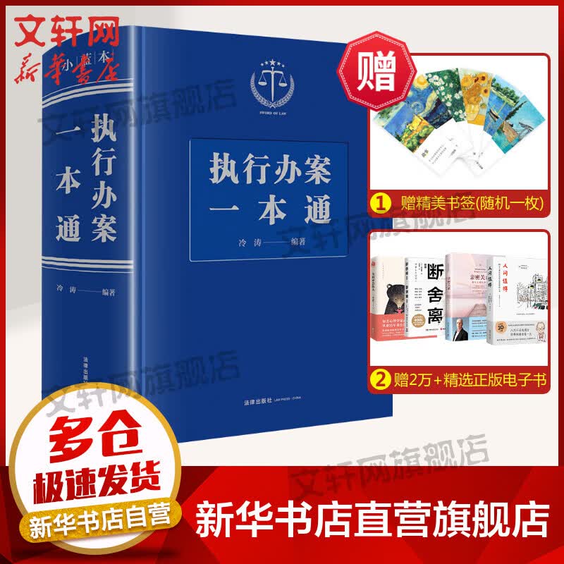 执行办案一本通 图书