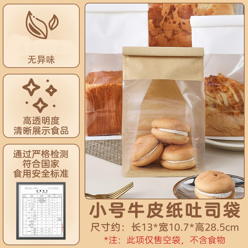 懿儱佩吐司面包包裝袋烘焙餅干餐包自封袋牛皮紙袋收納打包袋子商用 小號(hào) 牛皮色 圖色 50個(gè)