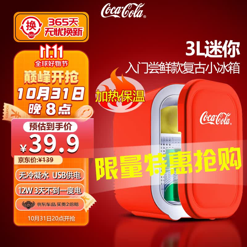 可口可乐（Coca-Cola）车载冰箱3L车家两用迷你小冰箱办公室冷藏加热牛奶护肤品冰箱红色怎么看?