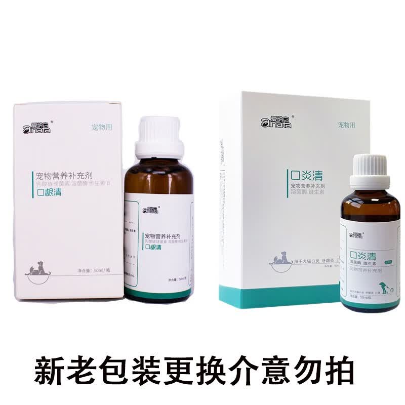 爱纳它 猫咪宠物狗狗口龈清口炎清牙周牙龈牙根止痛口腔粘膜修复喷剂 口炎清喷剂 50ml*1瓶