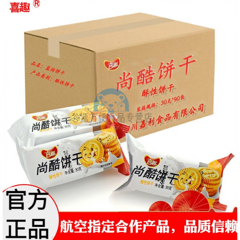 喜趣四川航空公司指定尚酷饼干奶香香葱饼干零食礼包早餐整箱酥性 蓝枸饼干原味*1箱(30g*90袋)