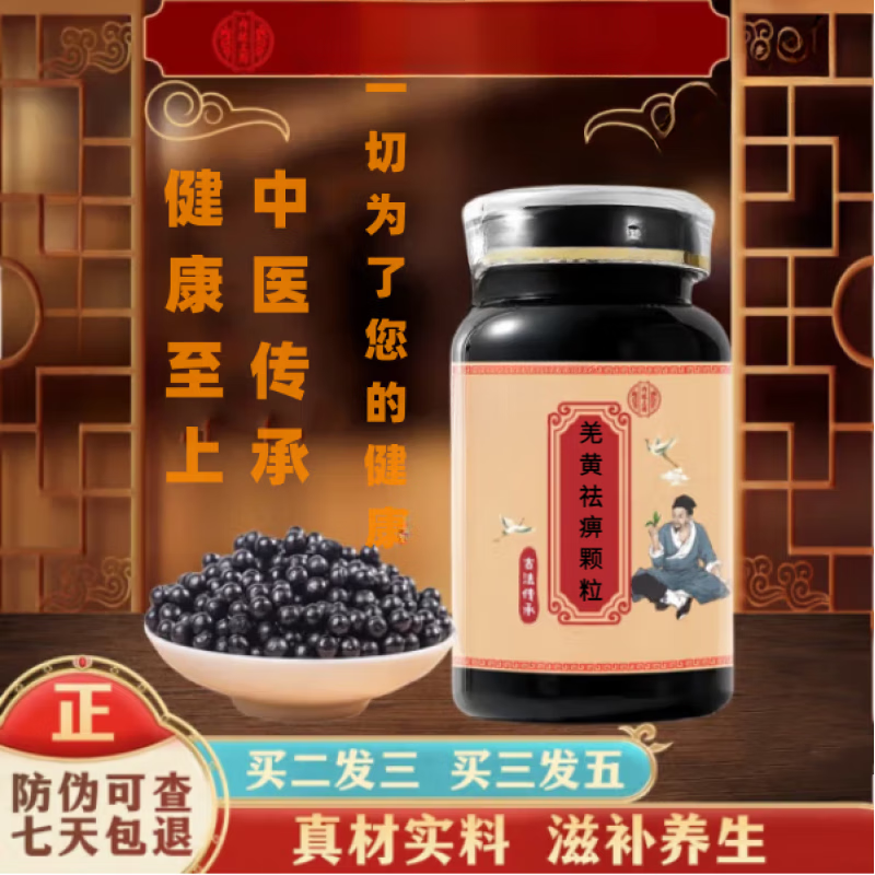 北京同仁堂 原料 羌黄祛痹颗粒 匠心品质 地道选材 药食同源 古方古法