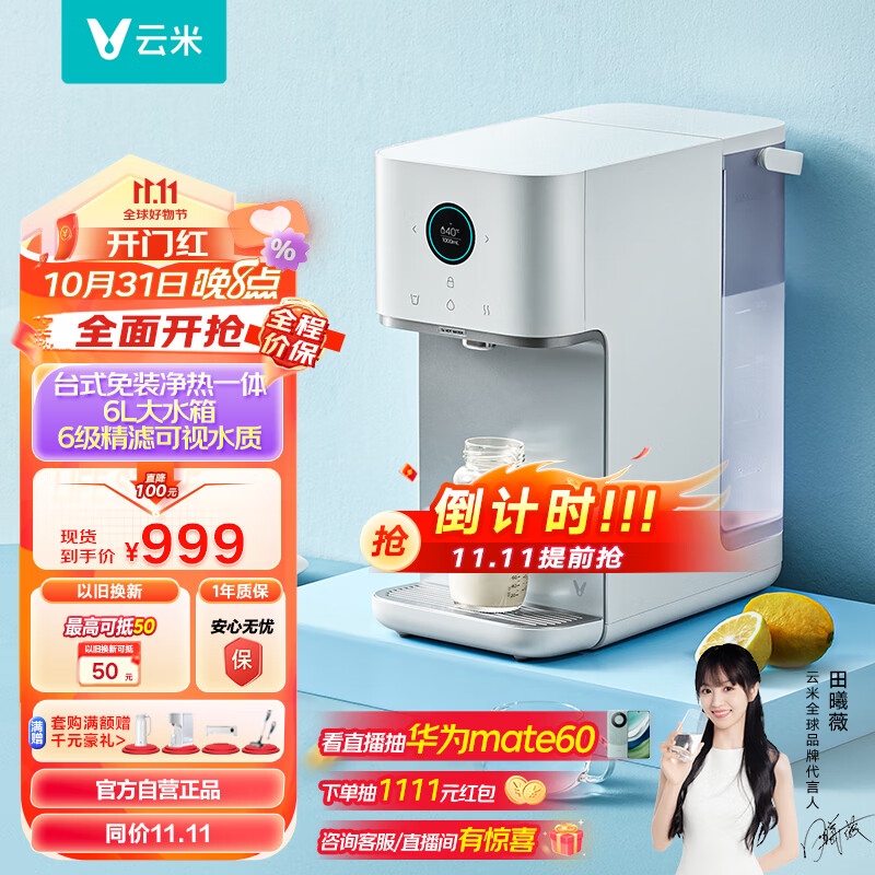 云米（VIOMI）加热净水器智能台式即热 家用饮水机直饮机净饮一体机MRB22RZ-A使用感如何?