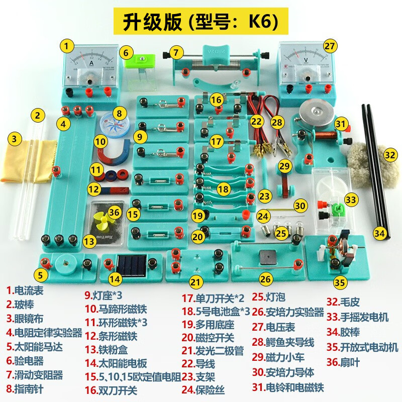 金钥匙电磁学实验盒电学实验箱K10K6K9k3初中物理器材 K6款 电磁学实验箱(升级版)