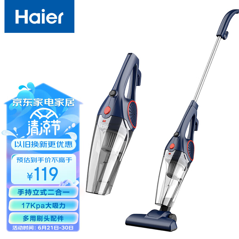 海尔Haier吸尘器 家用手持立式有线吸尘器 二合一强劲大吸力ZL605G