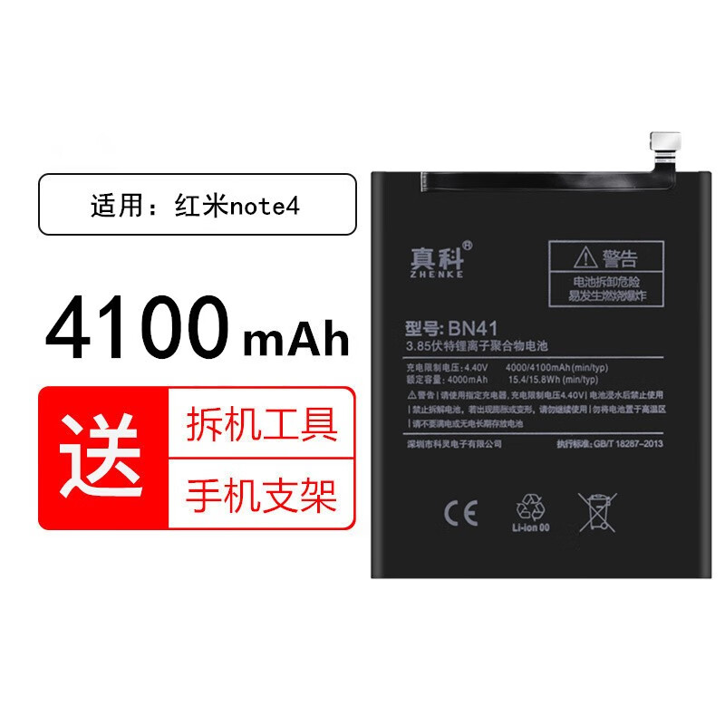bn43更换小米魔改 红米note4电池4100mah(bn41)