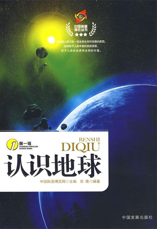 认识地球【正版好书,下单速发】