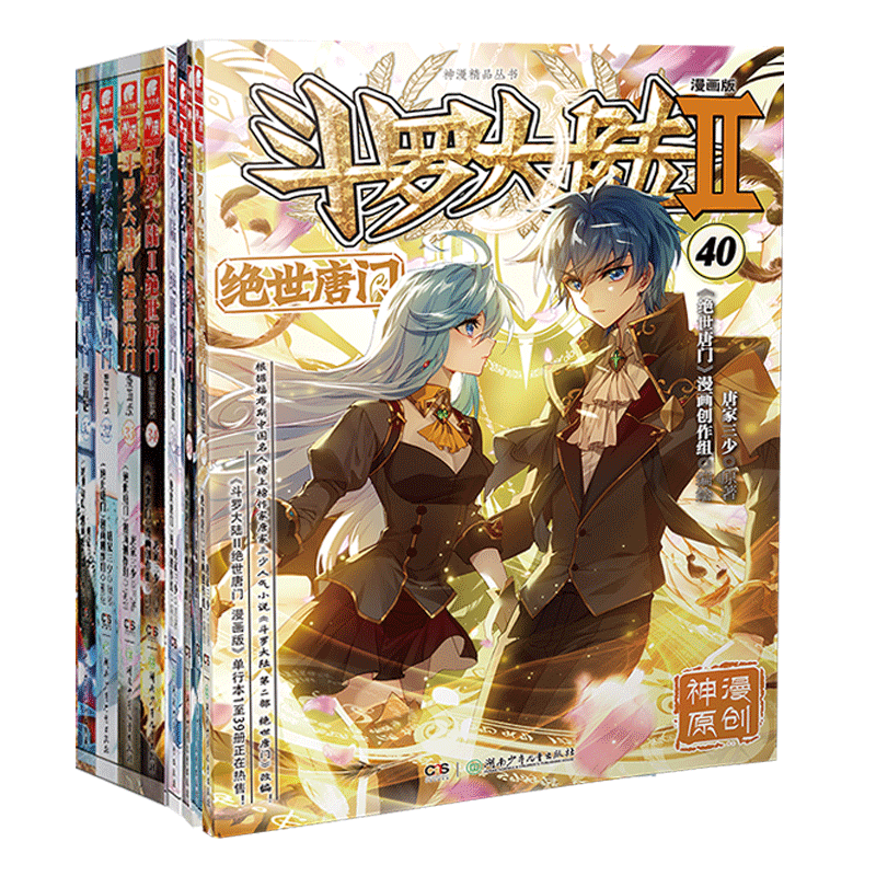 绝世唐门漫画31-40册共10册动漫/港台动漫