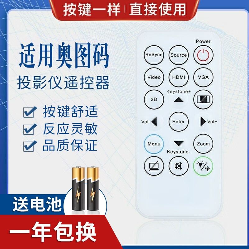 品诺适用Optoma奥图码 S315 X316 X315 X312 OSW816投影机仪遥控器