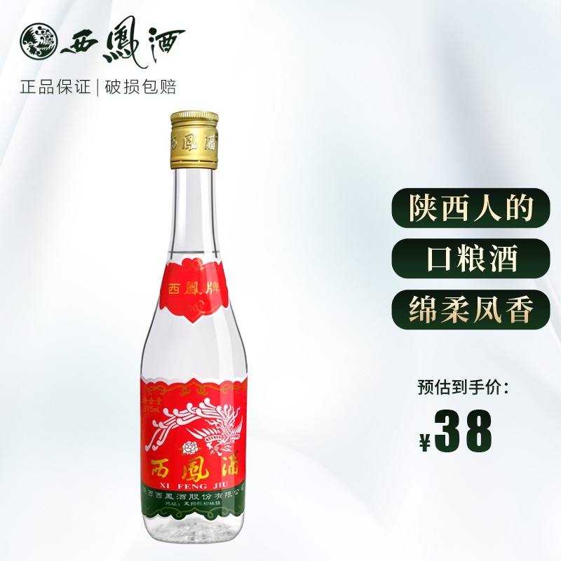 西凤酒45度凤香型粮食西凤375陕西白酒 七两半单瓶375ml