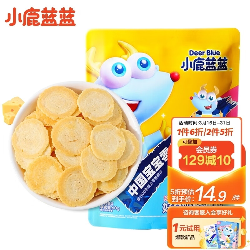 小鹿蓝蓝 奶酪薄脆 宝宝零食儿童零食 营养小圆饼干 芝士原味 60g使用感如何?