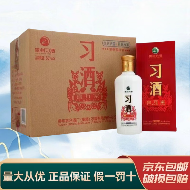 習(xí)酒貴州習(xí)酒 醬香型白酒 收藏自飲佳品  新老款隨機 53度 500mL 6瓶 2019習(xí)酒喜萬家紅盒