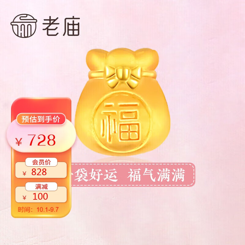 老庙黄金转运珠福袋锦囊宝宝本命年(无手绳)妈生日礼物