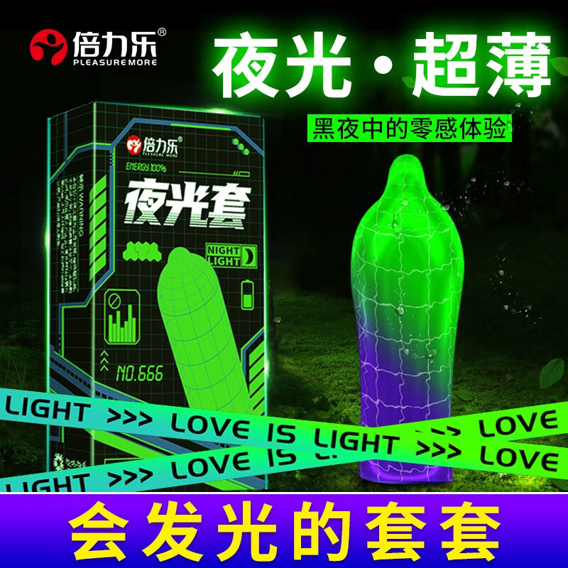 倍力乐夜光避孕套超薄隐形裸入男专用持久荧光情趣发光套安全套计生