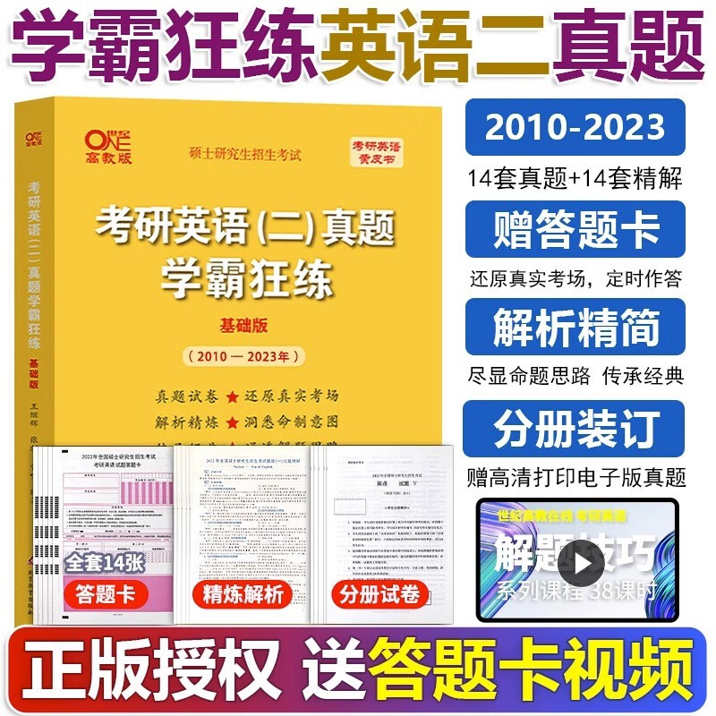 现货】2024张剑黄皮书英语一 24考研