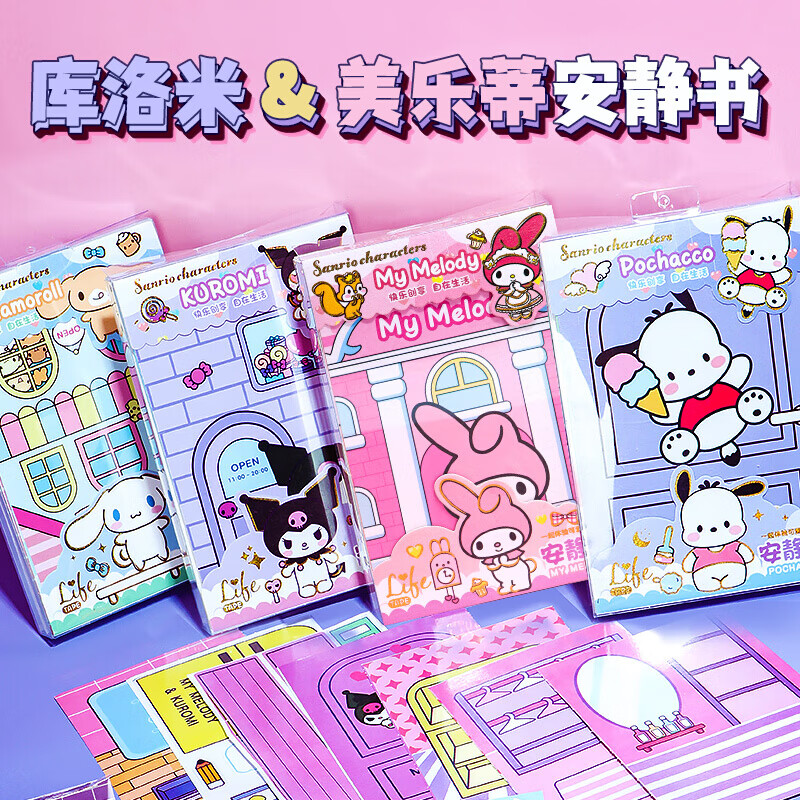 乐哲安静书免裁剪全套礼盒装儿童玩具女孩diy手工制作生日礼物3-7-9岁属于什么档次？
